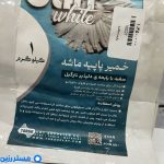 خمیر پاپیه ماشه